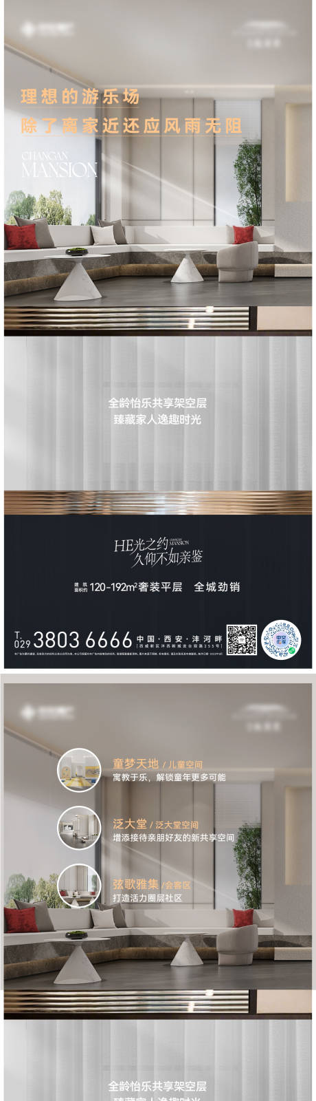 源文件下载【地产架空层价值点系列海报】编号：31900027884387082