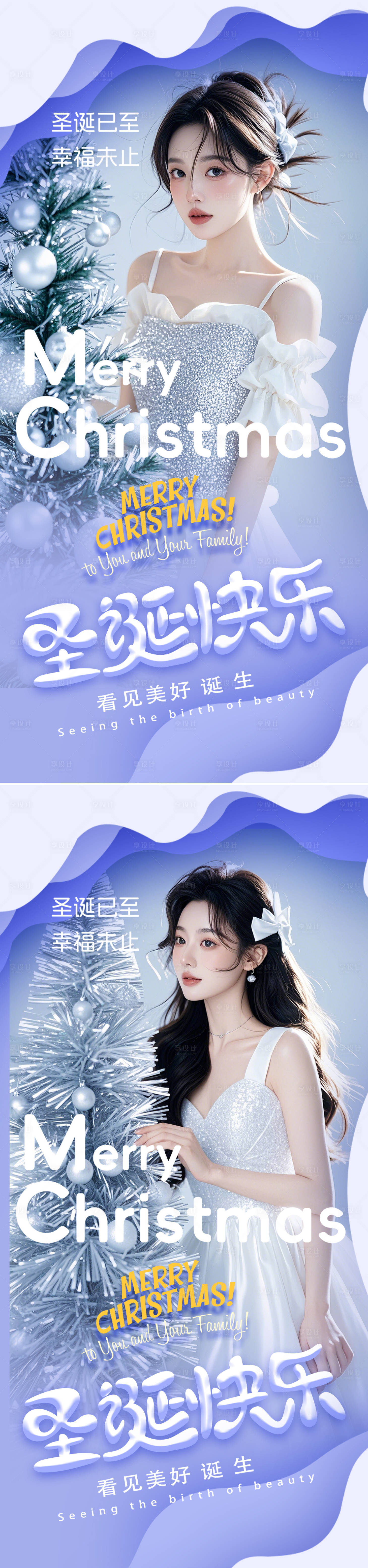 源文件下載【享設計】搜索編號：84210027857456940【醫美圣誕節節日移動端海報】