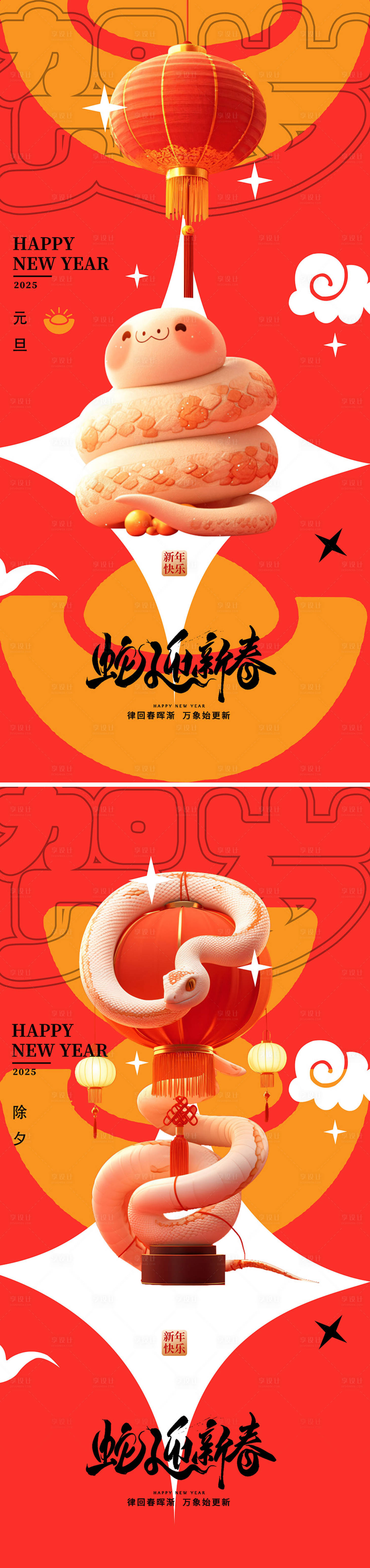 源文件下載【享設計】搜索編號：65290028016767857【元旦除夕新年海報】
