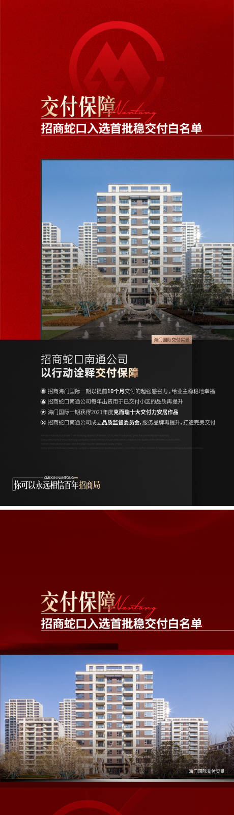 源文件下載【享設計】搜索編號：70620027977417521【房地產紅金交付海報】
