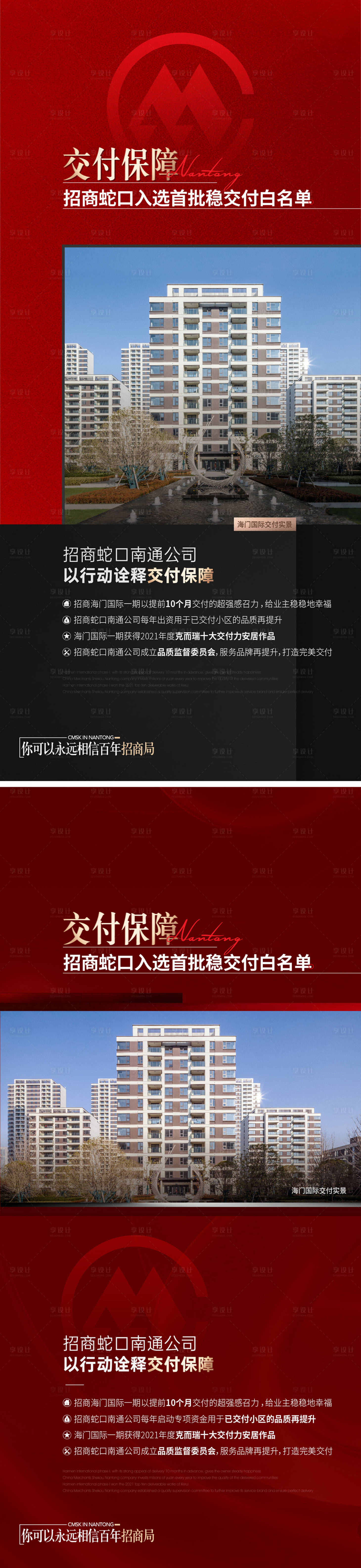 源文件下載【享設計】搜索編號：70620027977417521【房地產紅金交付海報】