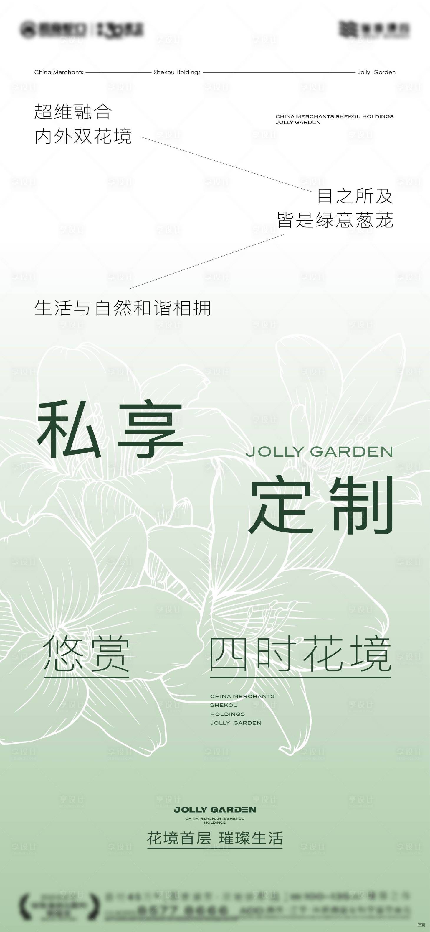 源文件下載【享設計】搜索編號：93560027705548605【花園定制海報】