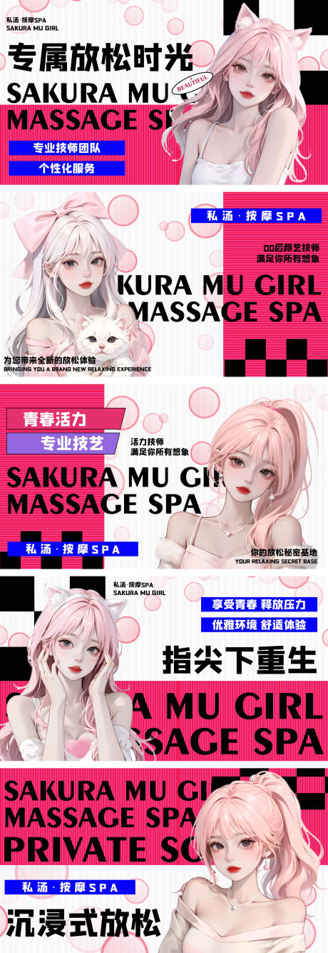 按摩SPA私汤泡浴轮播系列海报