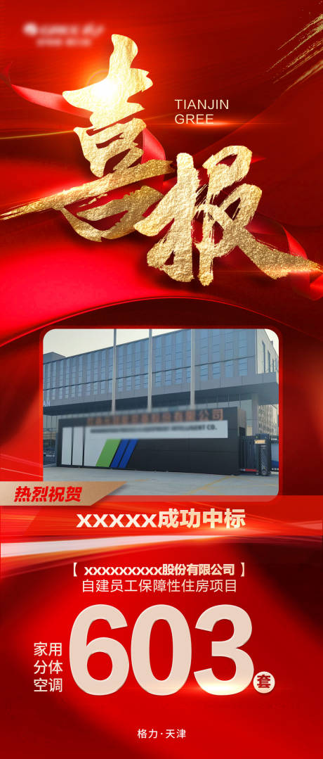 喜报海报