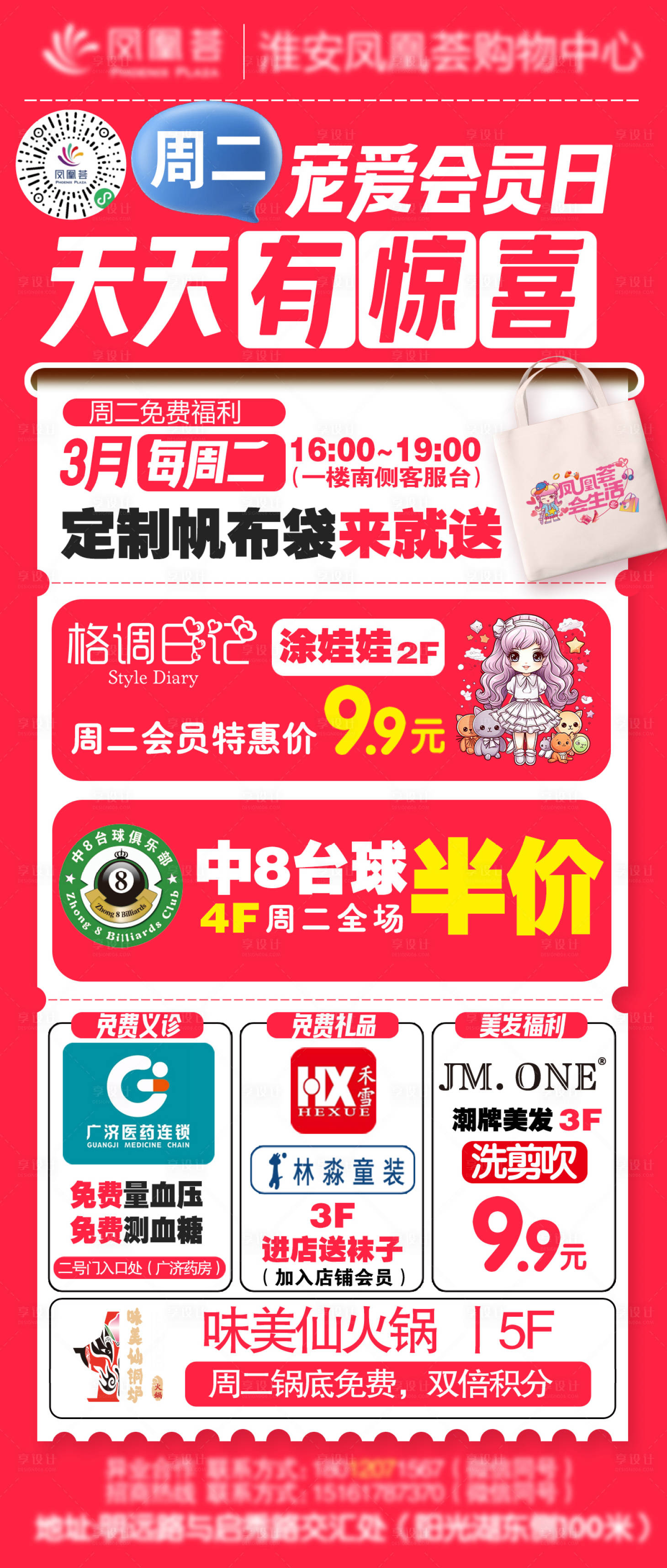 源文件下載【享設計】搜索編號：66670027749815070【會員日海報】