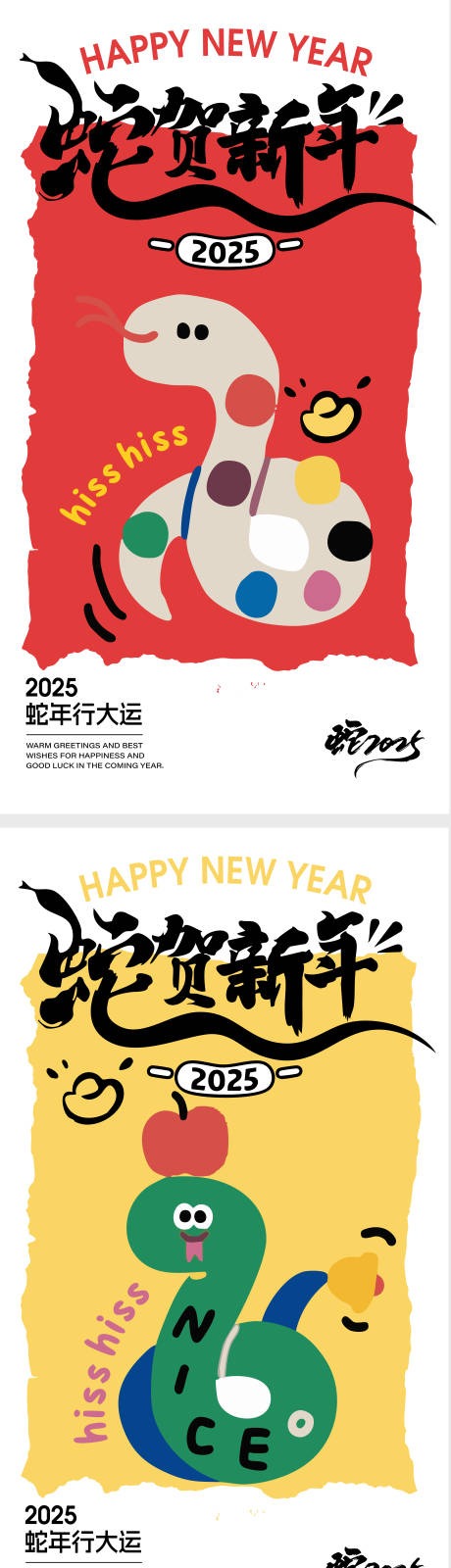 源文件下载【蛇年趣味插画海报】编号：33420027851471791