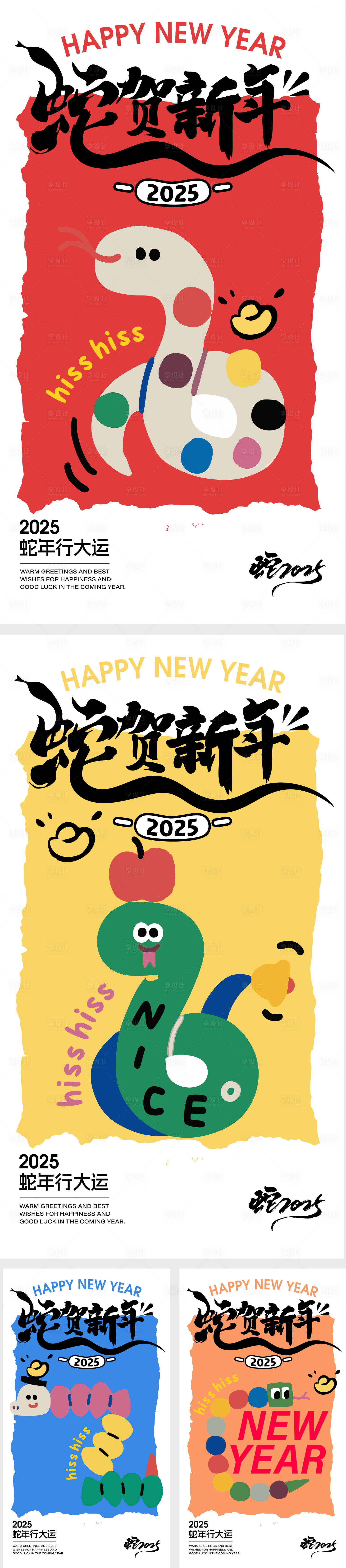 源文件下載【享設計】搜索編號：33420027851471791【蛇年趣味插畫海報】
