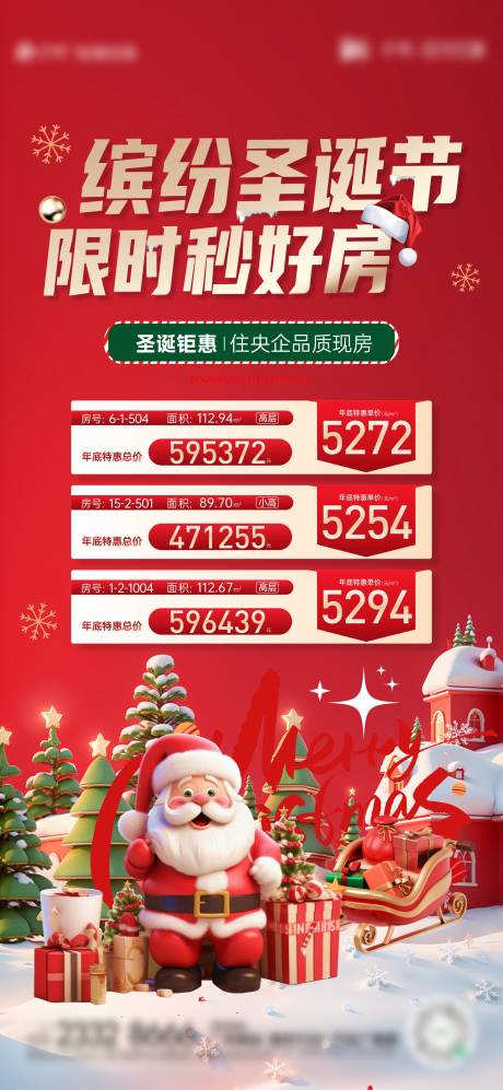 源文件下載【享設計】搜索編號：67230027988316451【圣誕節特價房海報】