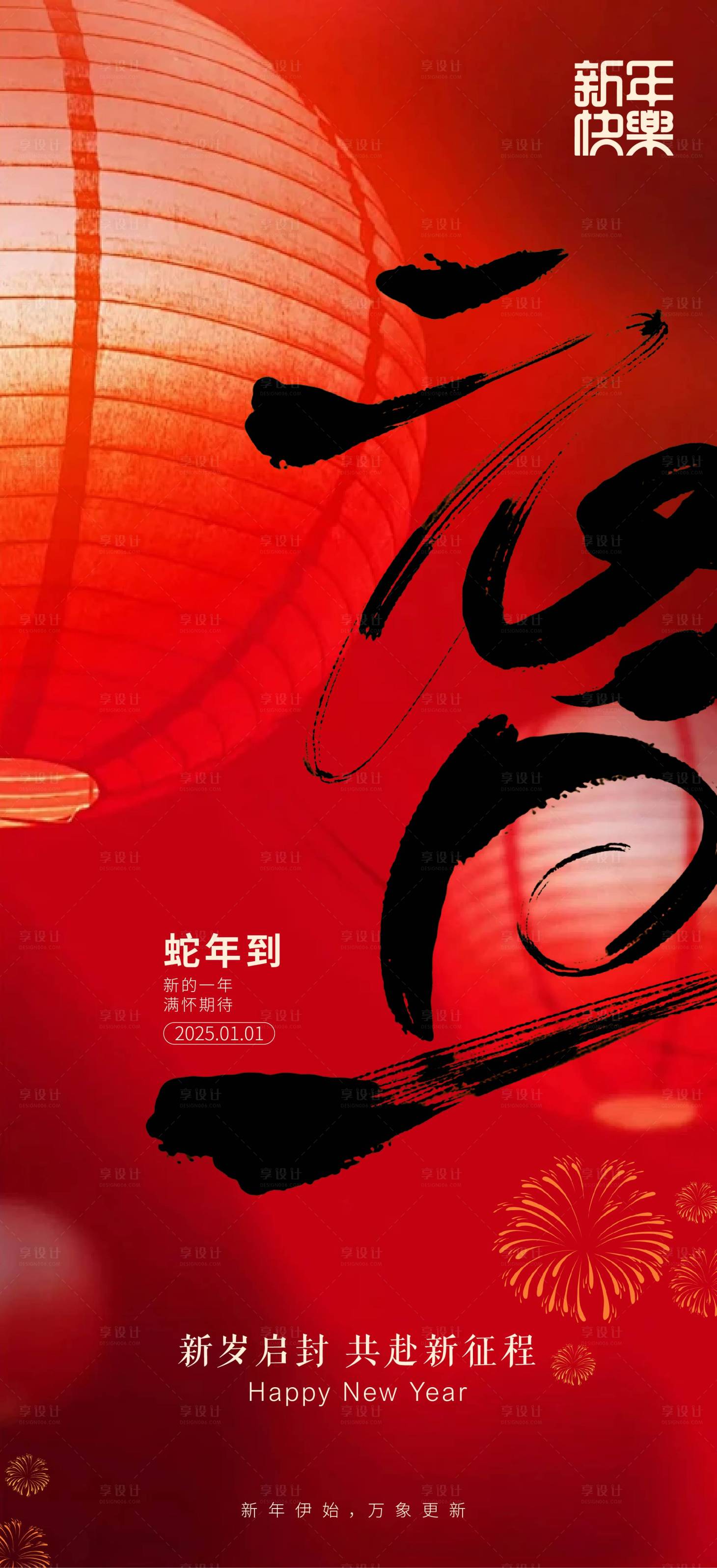 源文件下載【享設(shè)計(jì)】搜索編號：69160028163902741【2025元旦新年海報(bào)】
