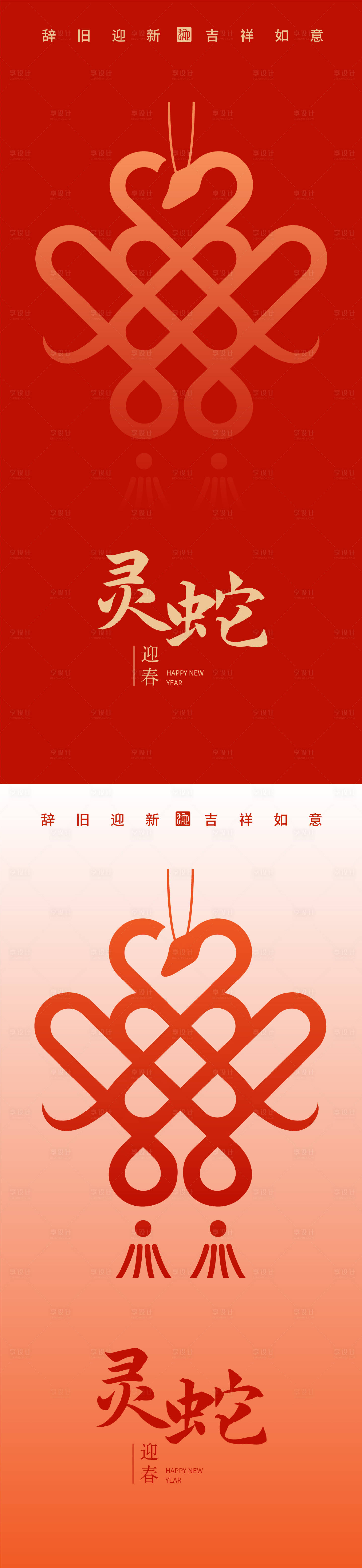 源文件下载【2025蛇年大吉系列海报】编号：29480027938897147