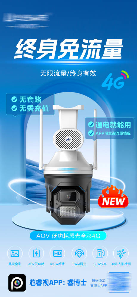 源文件下載【享設計】搜索編號：25490028079034715【終身免流量監控宣傳海報】