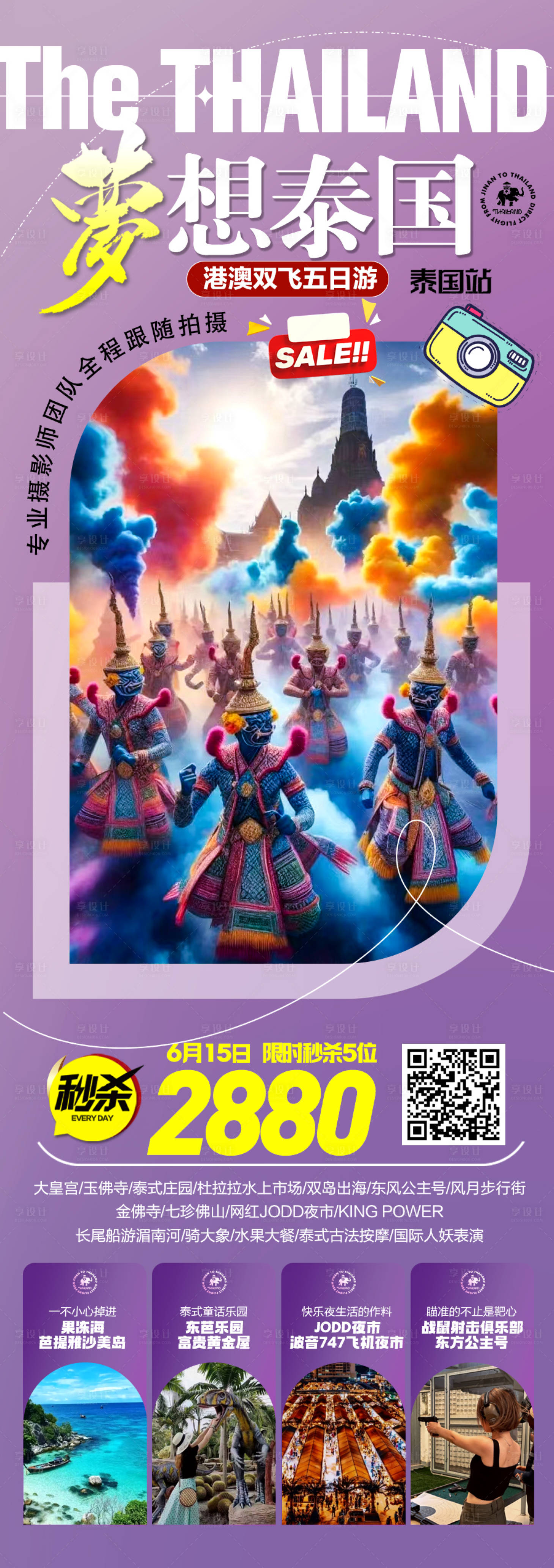 源文件下载【泰国旅游海报 】编号：73710027844541692