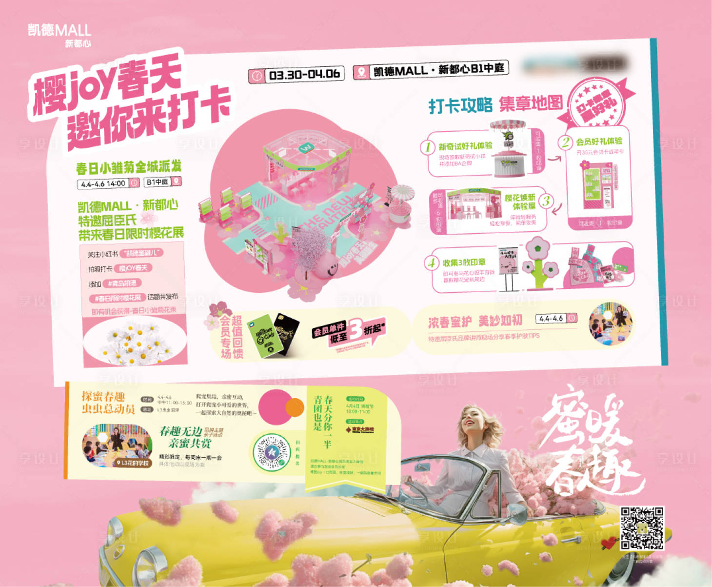 源文件下載【享設計】搜索編號：60400027667021091【商場PR活動燈箱】