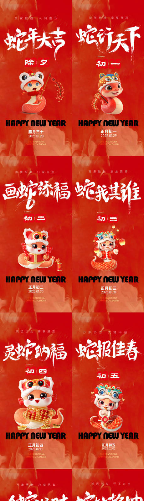 源文件下载【新年蛇年元旦新春年俗系列】编号：78180028071116100