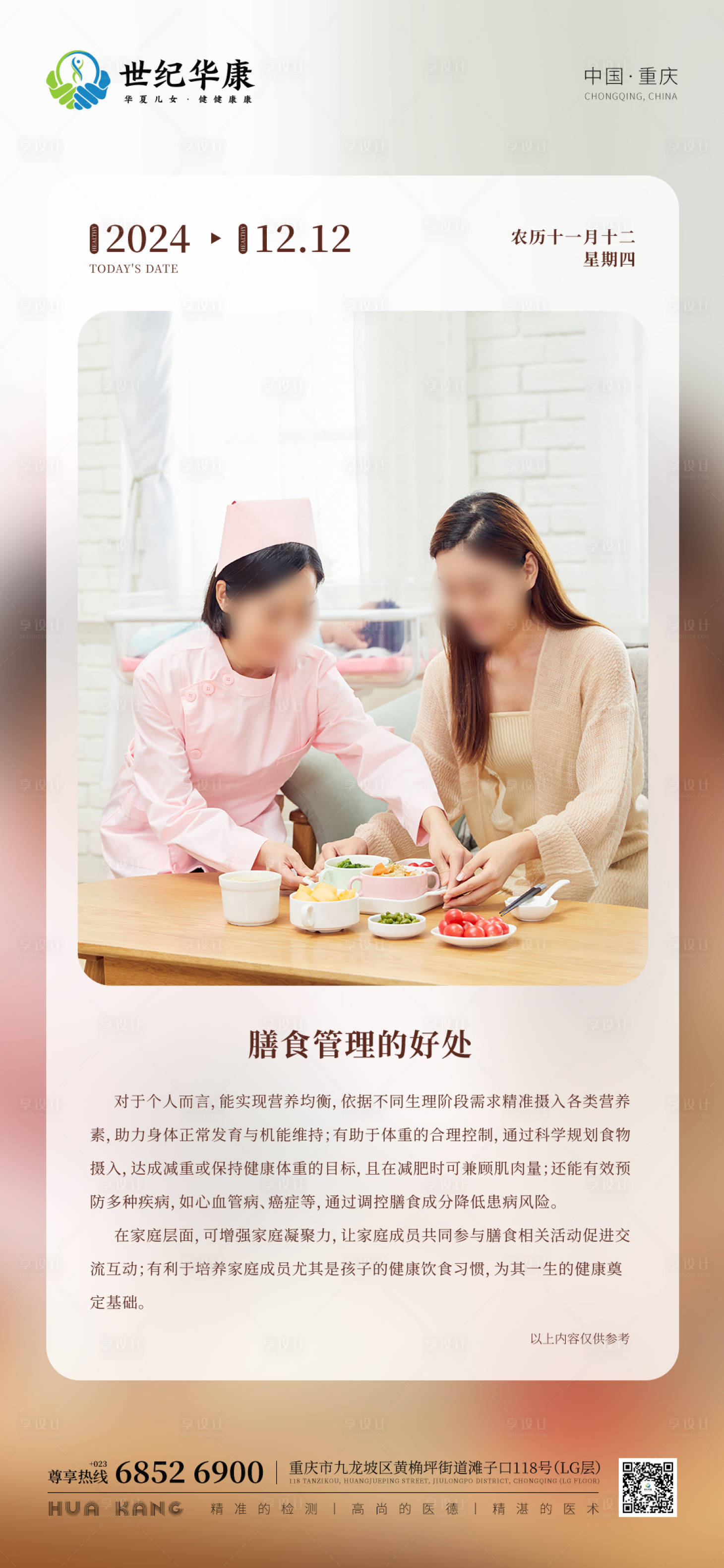源文件下载【享设计】搜索编号：24410027888087066【医疗行业日签朋友圈海报】