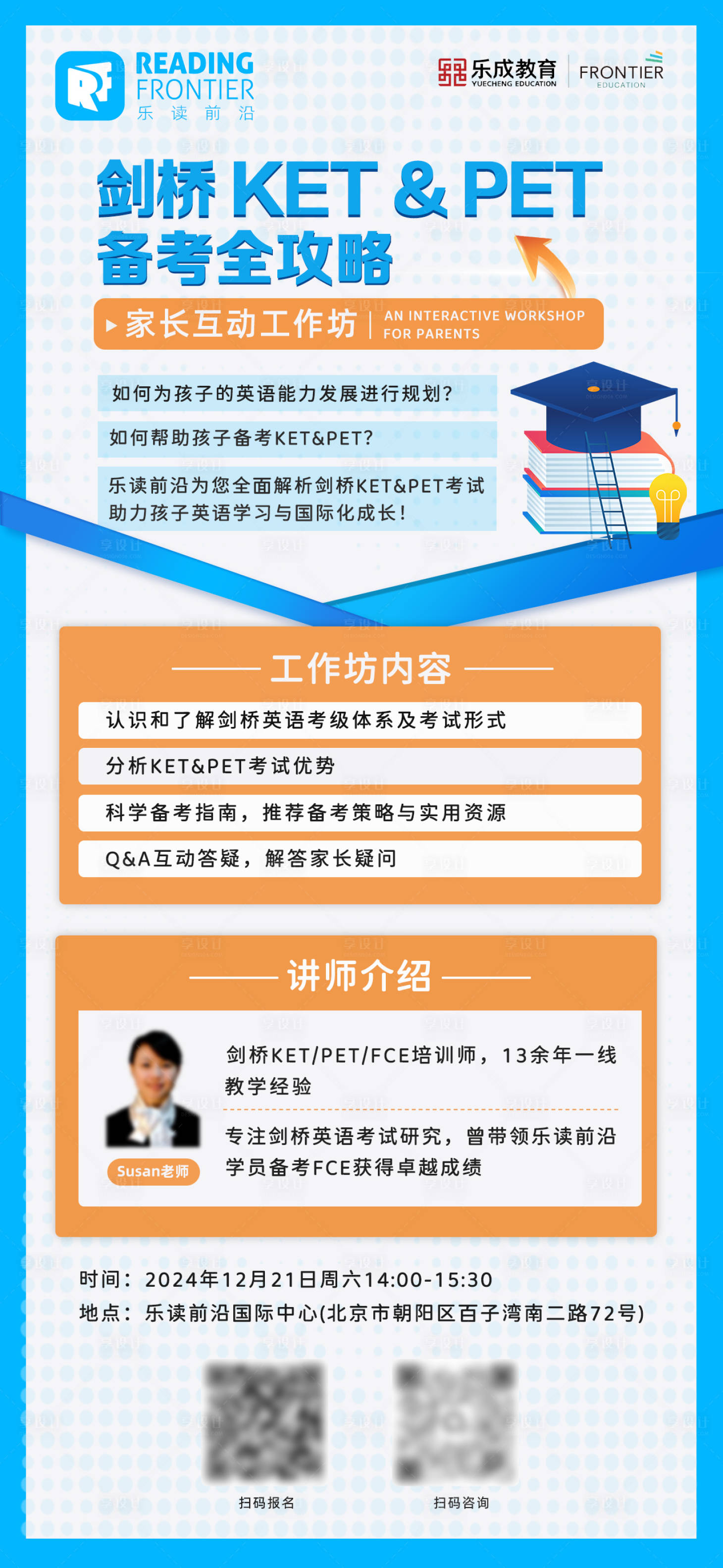源文件下载【享设计】搜索编号：82900027866731913【教育学习攻略海报】