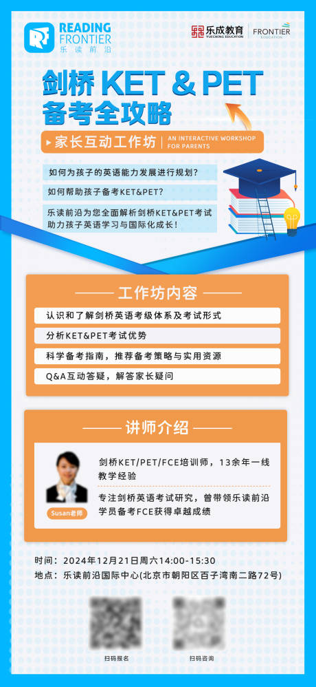 源文件下载【教育学习攻略海报】编号：82900027866731913