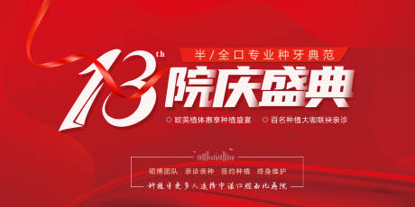 源文件下载【周年庆背景板】编号：96790027799725253