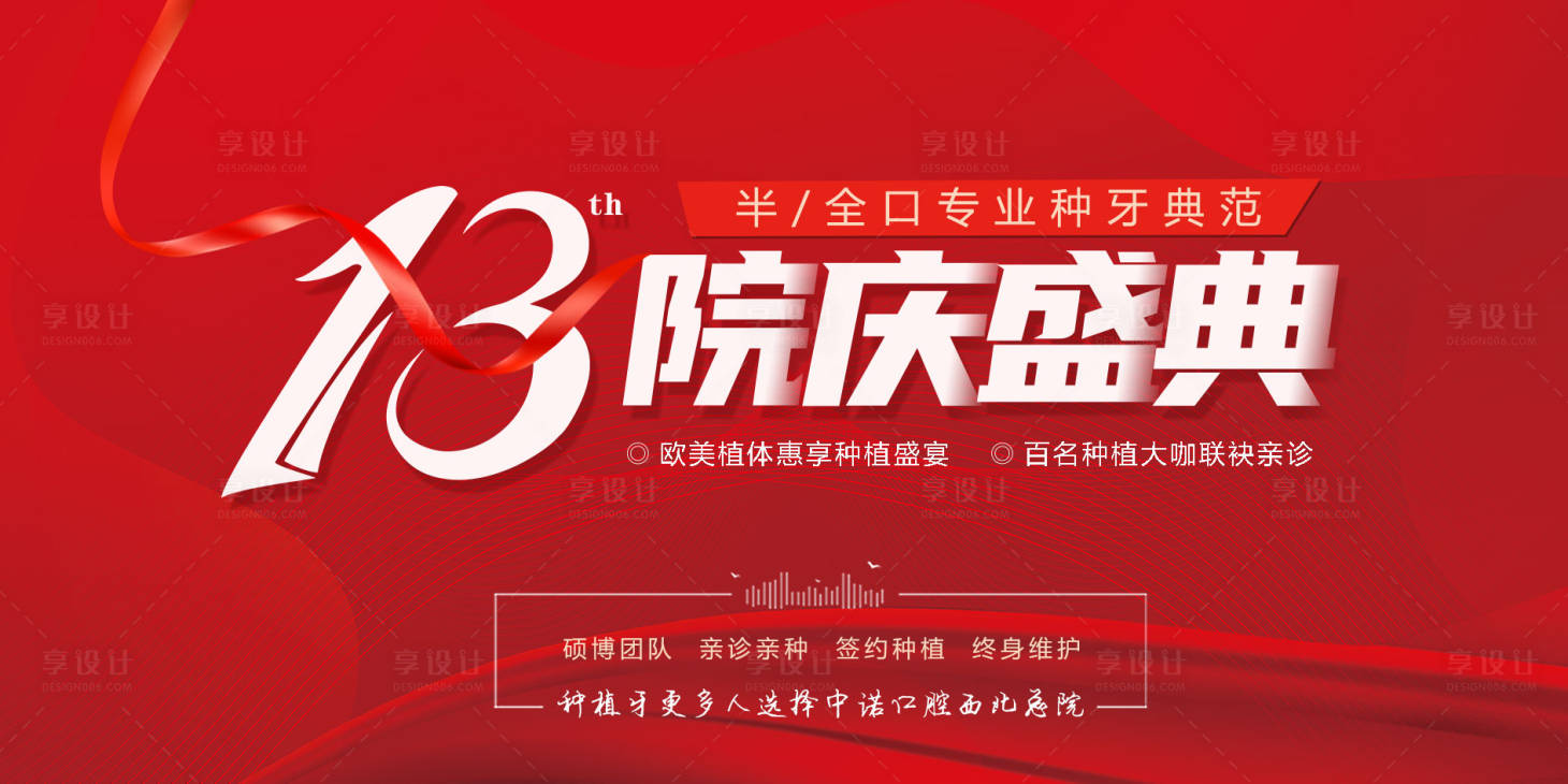 源文件下载【享设计】搜索编号：96790027799725253【周年庆背景板】