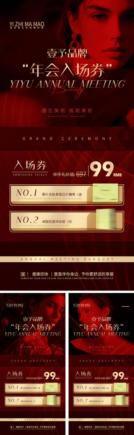 源文件下载【减肥瘦身招商会议门票海报】编号：71710028150343213