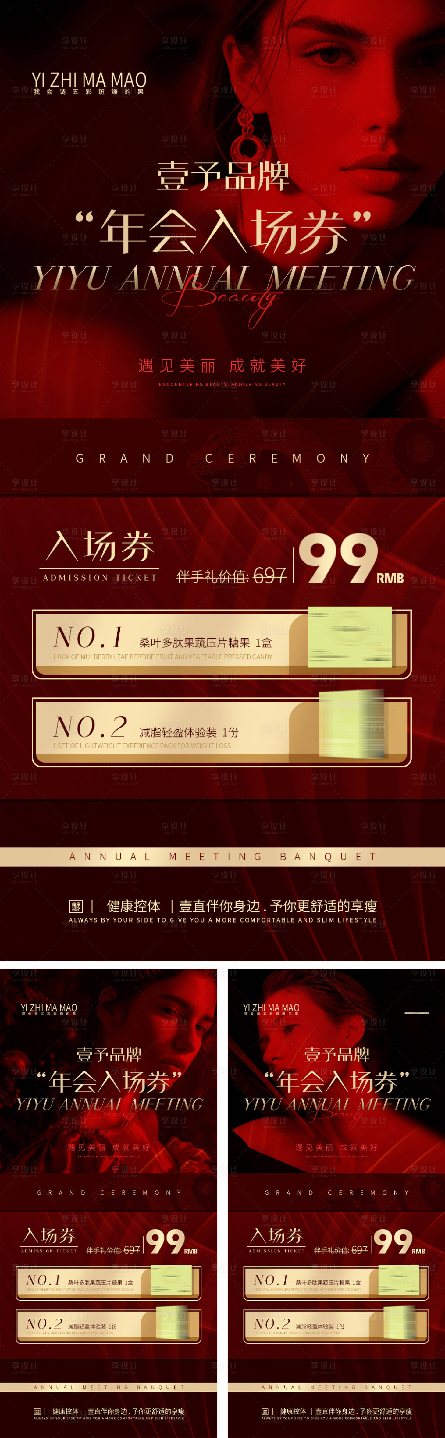 源文件下载【享设计】搜索编号：71710028150343213【减肥瘦身招商会议门票海报】