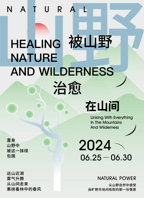 源文件下载【户外露营海报 】编号：12370027774252805