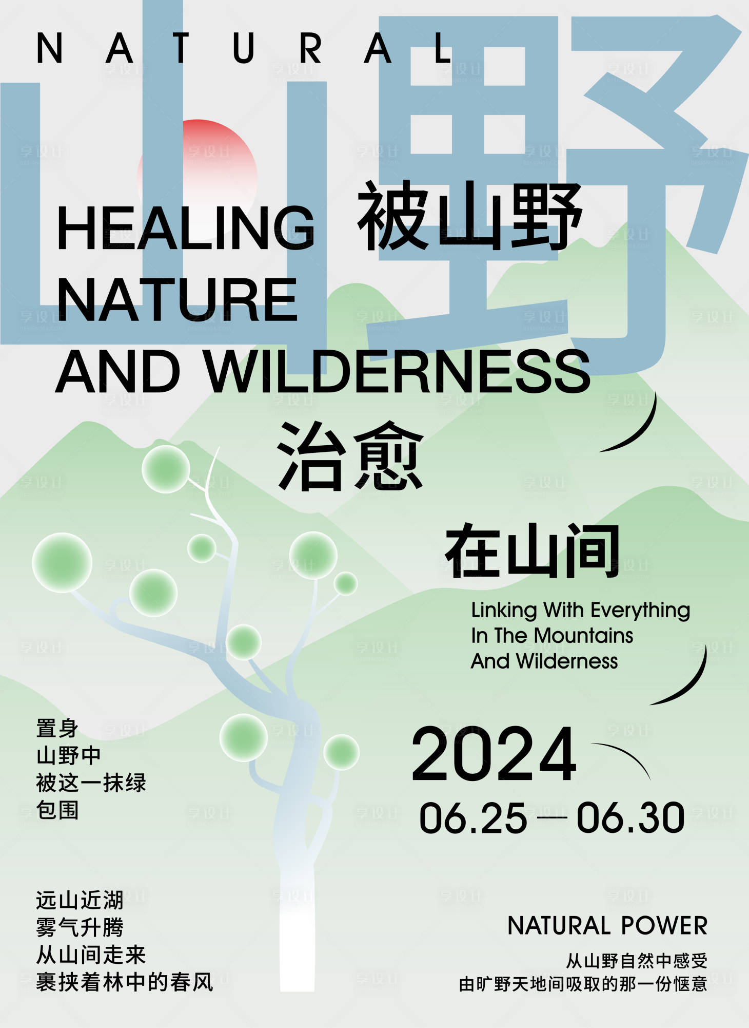 源文件下载【享设计】搜索编号：12370027774252805【户外露营海报 】