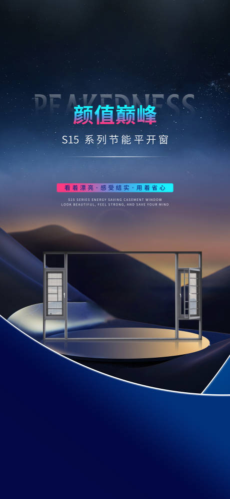源文件下载【门窗海报】编号：94950027796639727