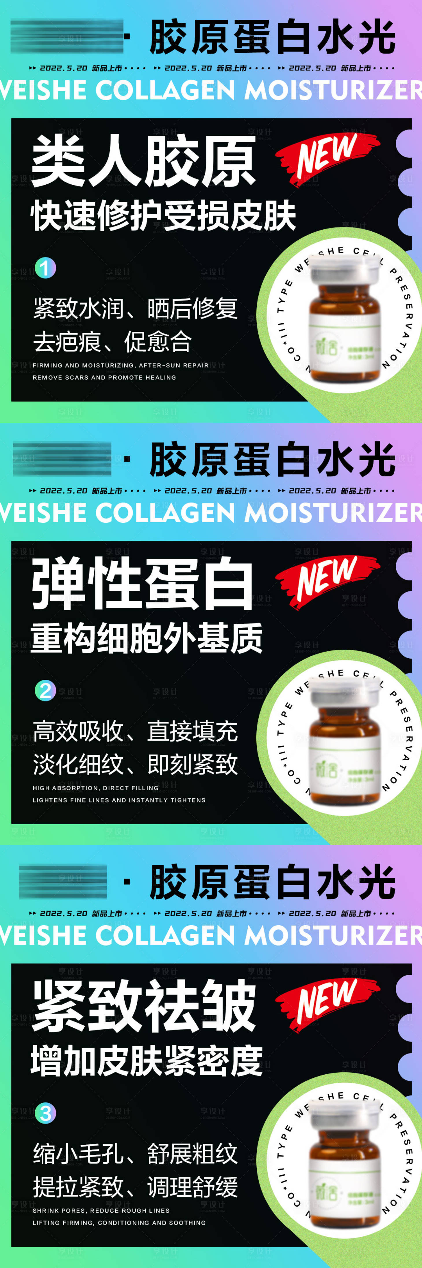 源文件下载【享设计】搜索编号：91320027949102183【医美护肤水光胶原蛋白】
