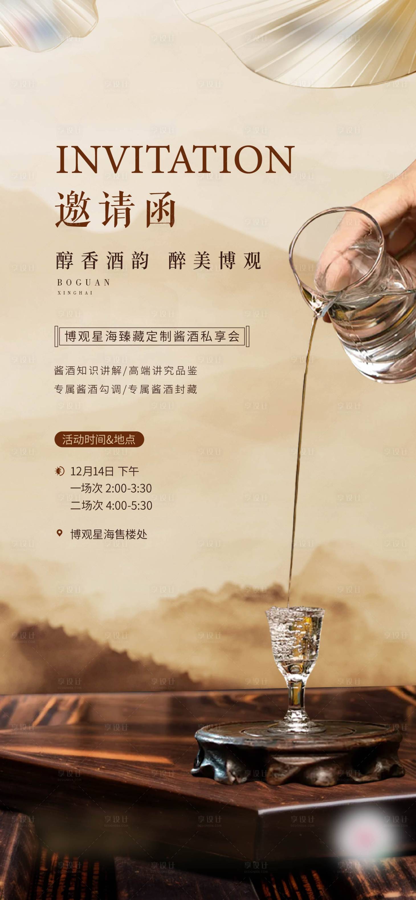 源文件下载【享设计】搜索编号：11320027816888731【白酒】
