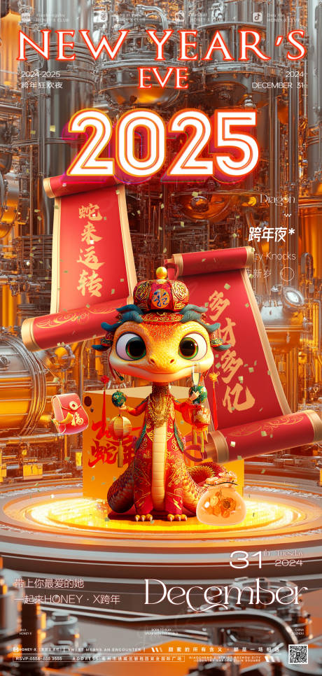 源文件下载【享设计】搜索编号：58410027999075465【2025跨年元旦海报】