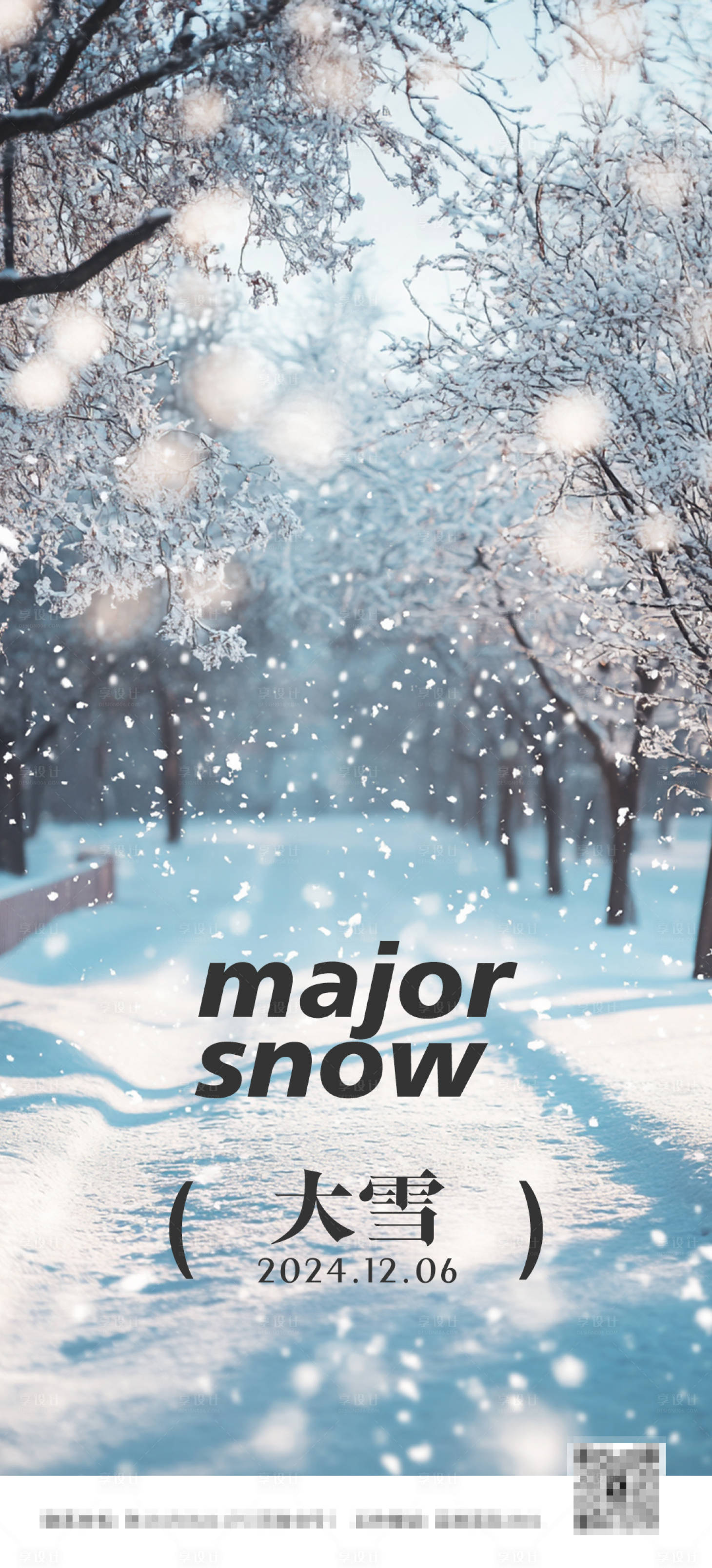 源文件下載【享設計】搜索編號：84280027642856299【二十四節氣大雪海報】