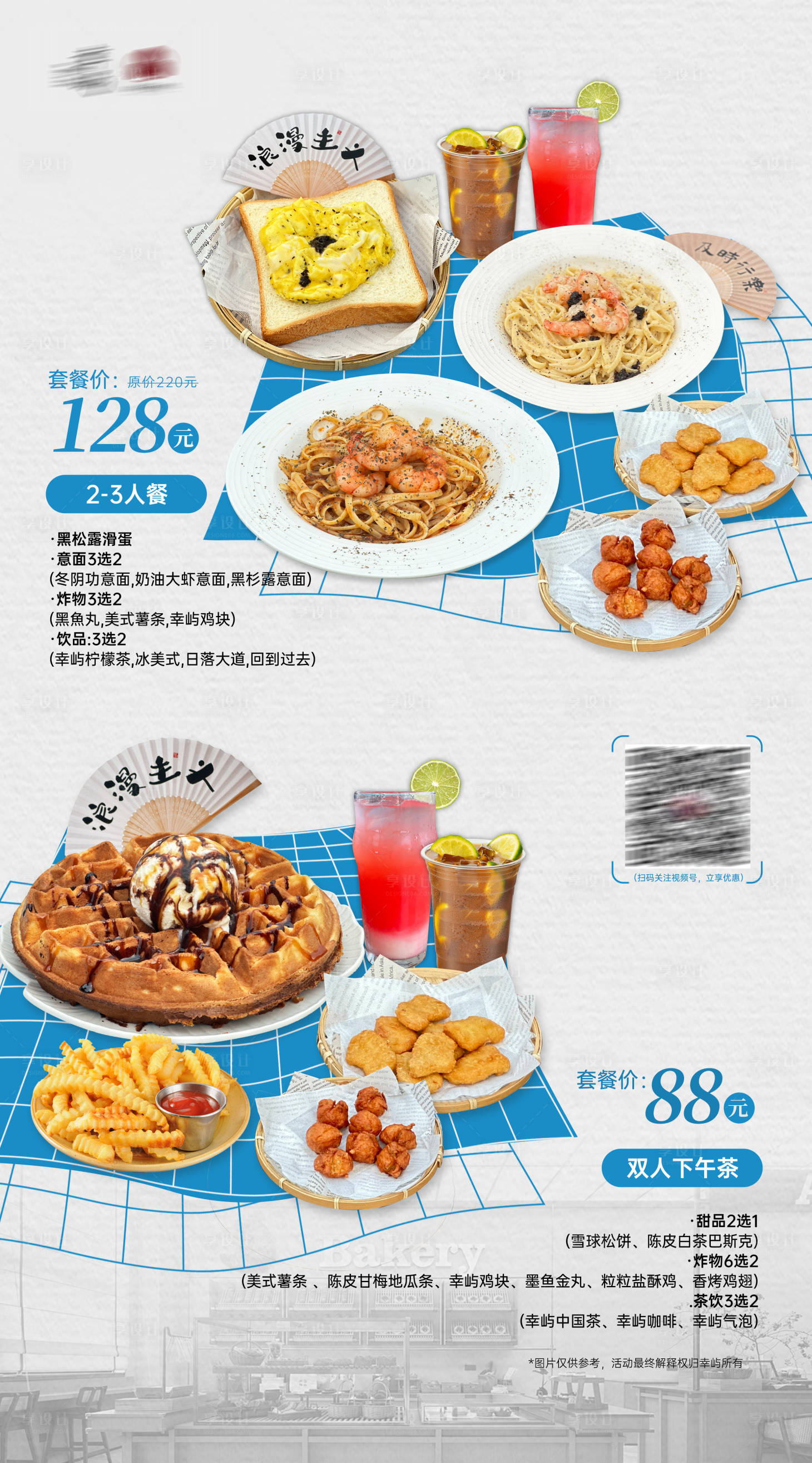 源文件下载【享设计】搜索编号：30020028091918500【三明治下午茶展架】