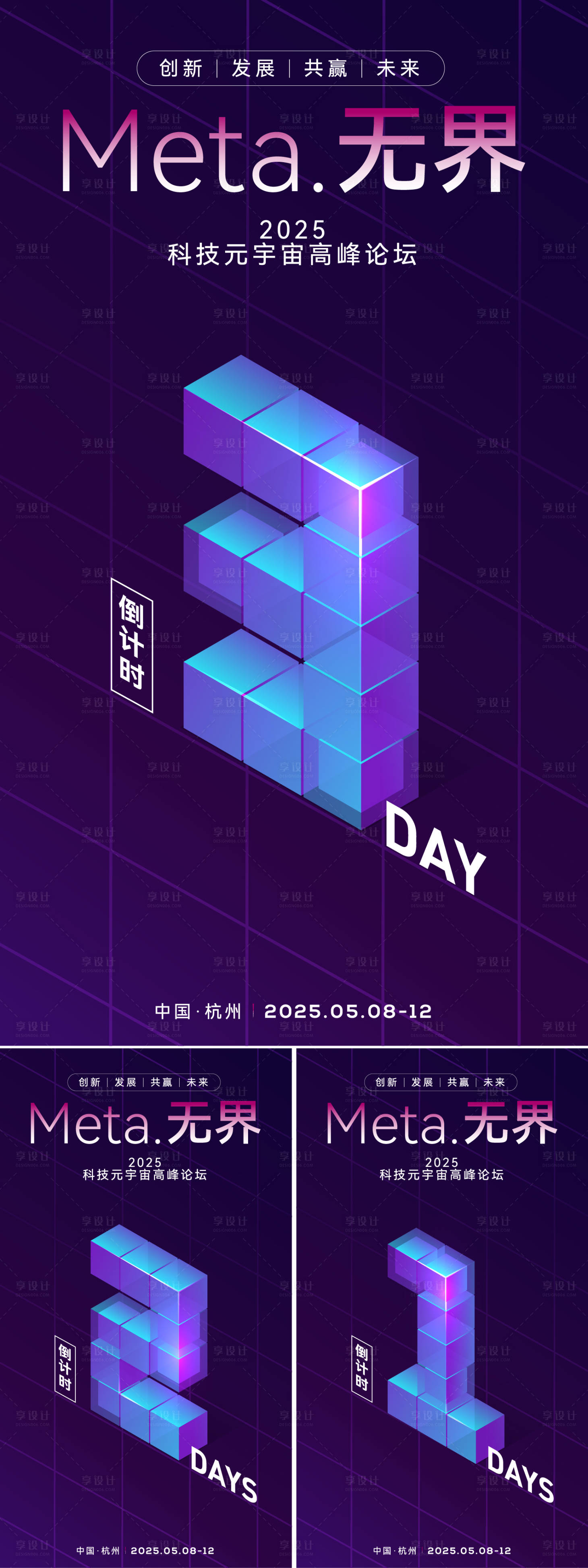 源文件下载【享设计】搜索编号：20680027847429123【科技倒计时海报】