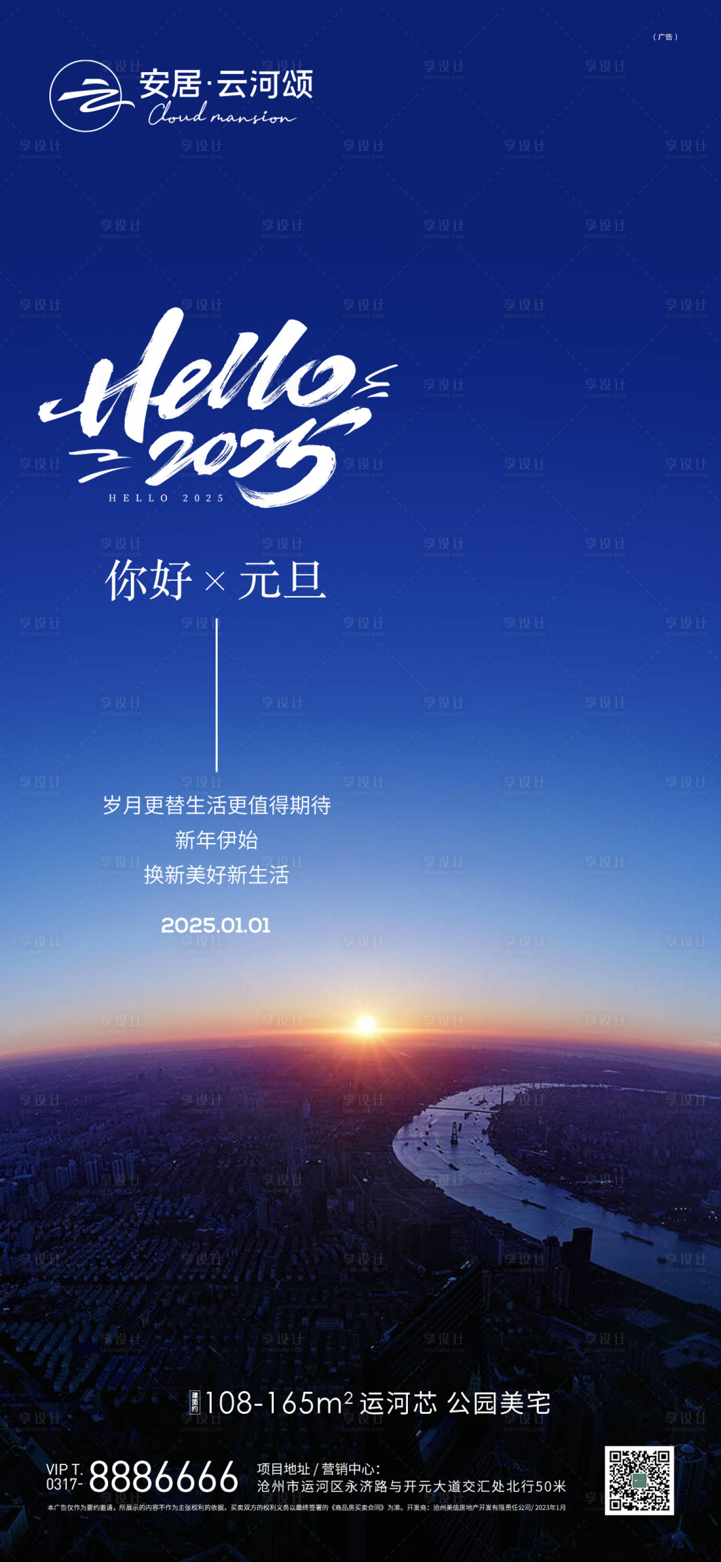 源文件下載【享設(shè)計】搜索編號：13720027997284123【房地產(chǎn)元旦海報單圖】
