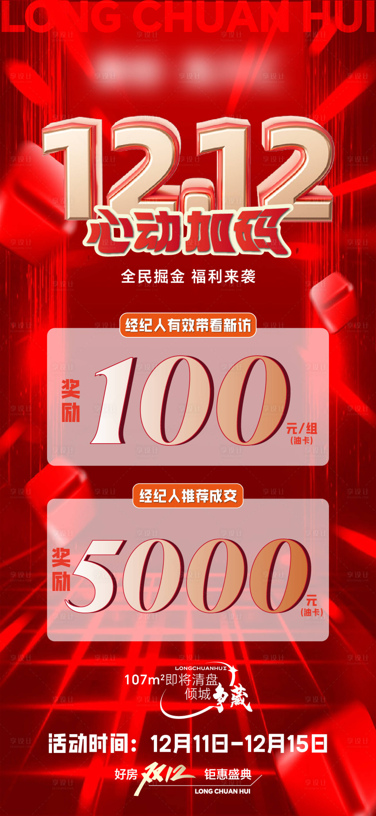 源文件下載【享設計】搜索編號：53080027793061192【雙12海報】