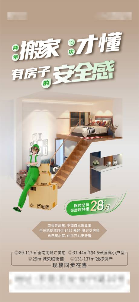 源文件下載【享設(shè)計(jì)】搜索編號(hào)：71560027857194267【房地產(chǎn)搬家痛點(diǎn)價(jià)值點(diǎn)海報(bào)】