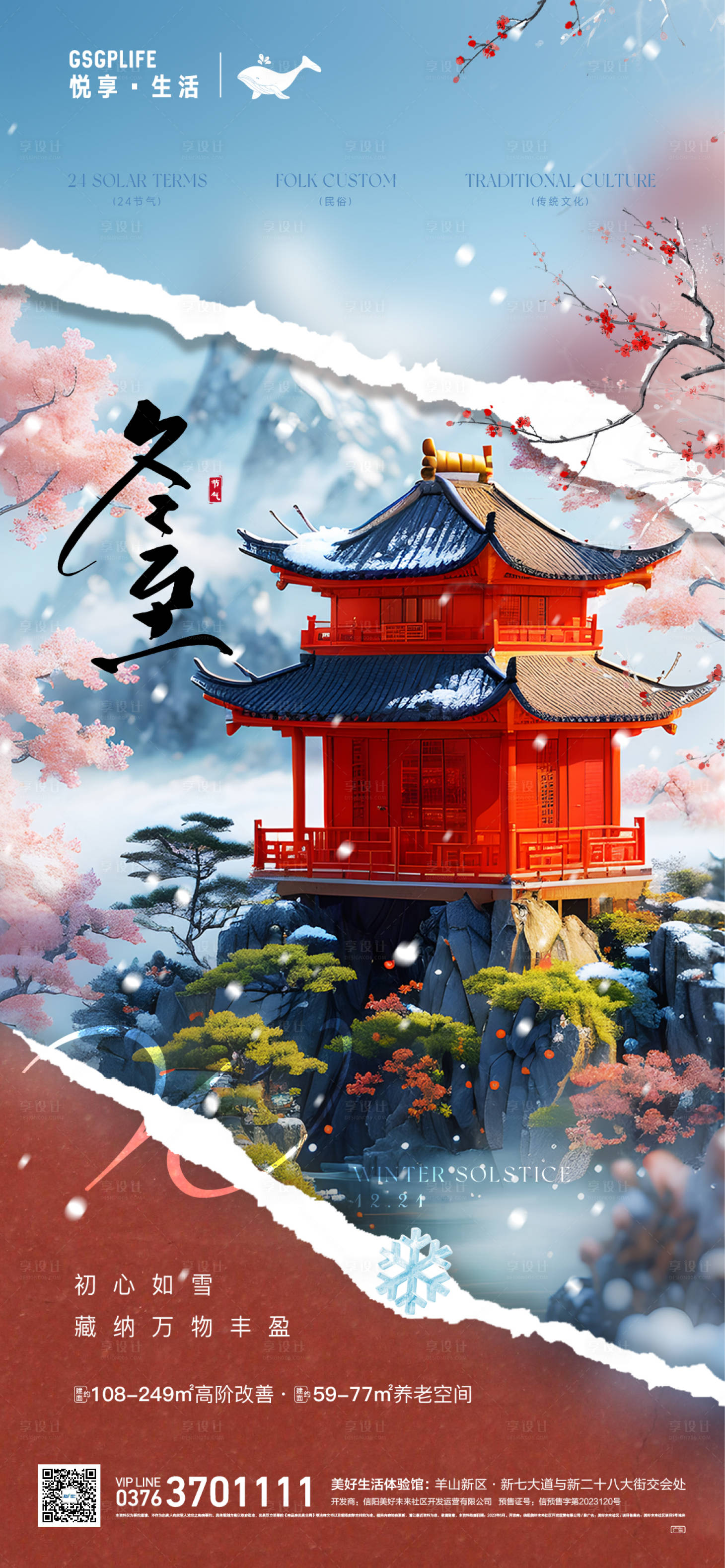 源文件下載【享設(shè)計(jì)】搜索編號：15140027665038261【冬至海報(bào)】
