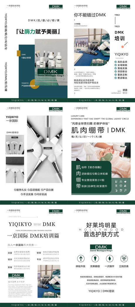 源文件下载【享设计】搜索编号：88090027894158960【美业品牌培训系列】