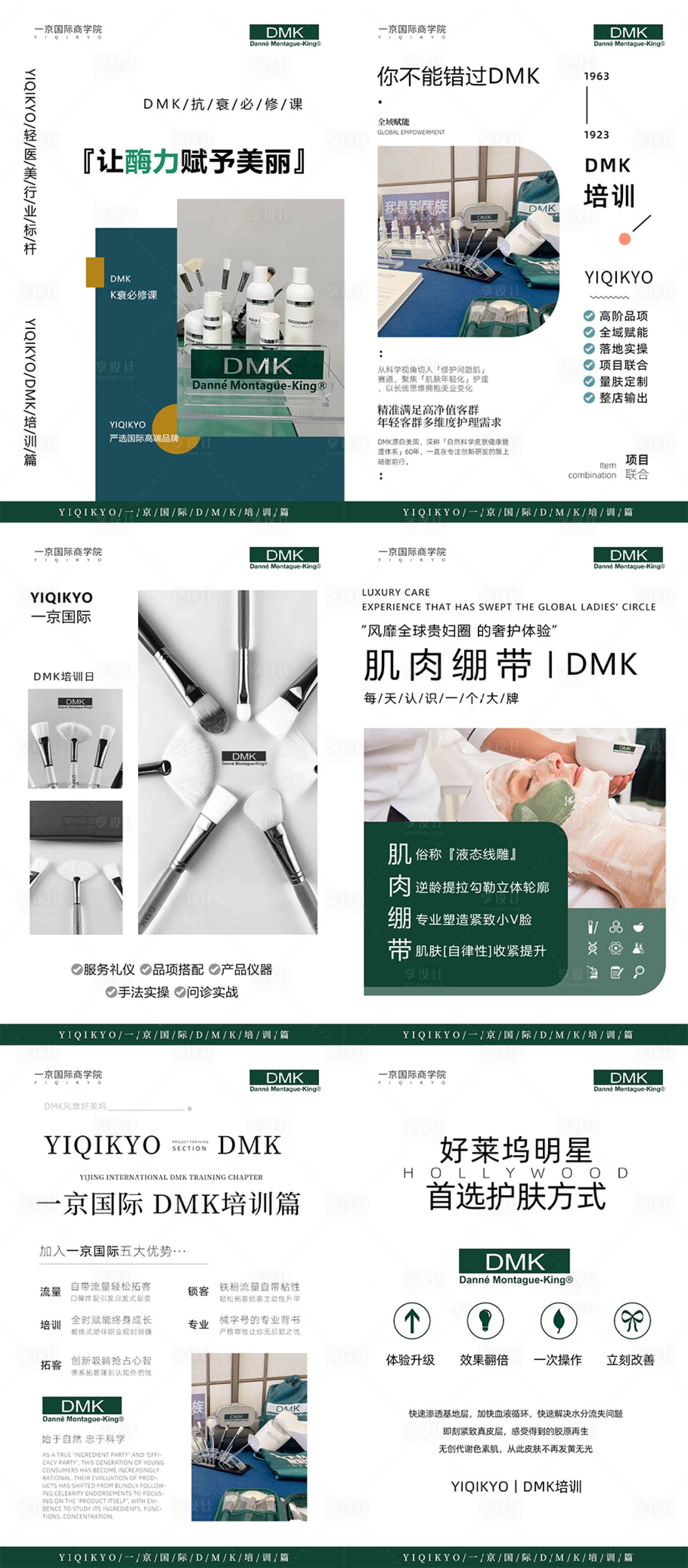 源文件下載【享設(shè)計】搜索編號：88090027894158960【美業(yè)品牌培訓(xùn)系列】