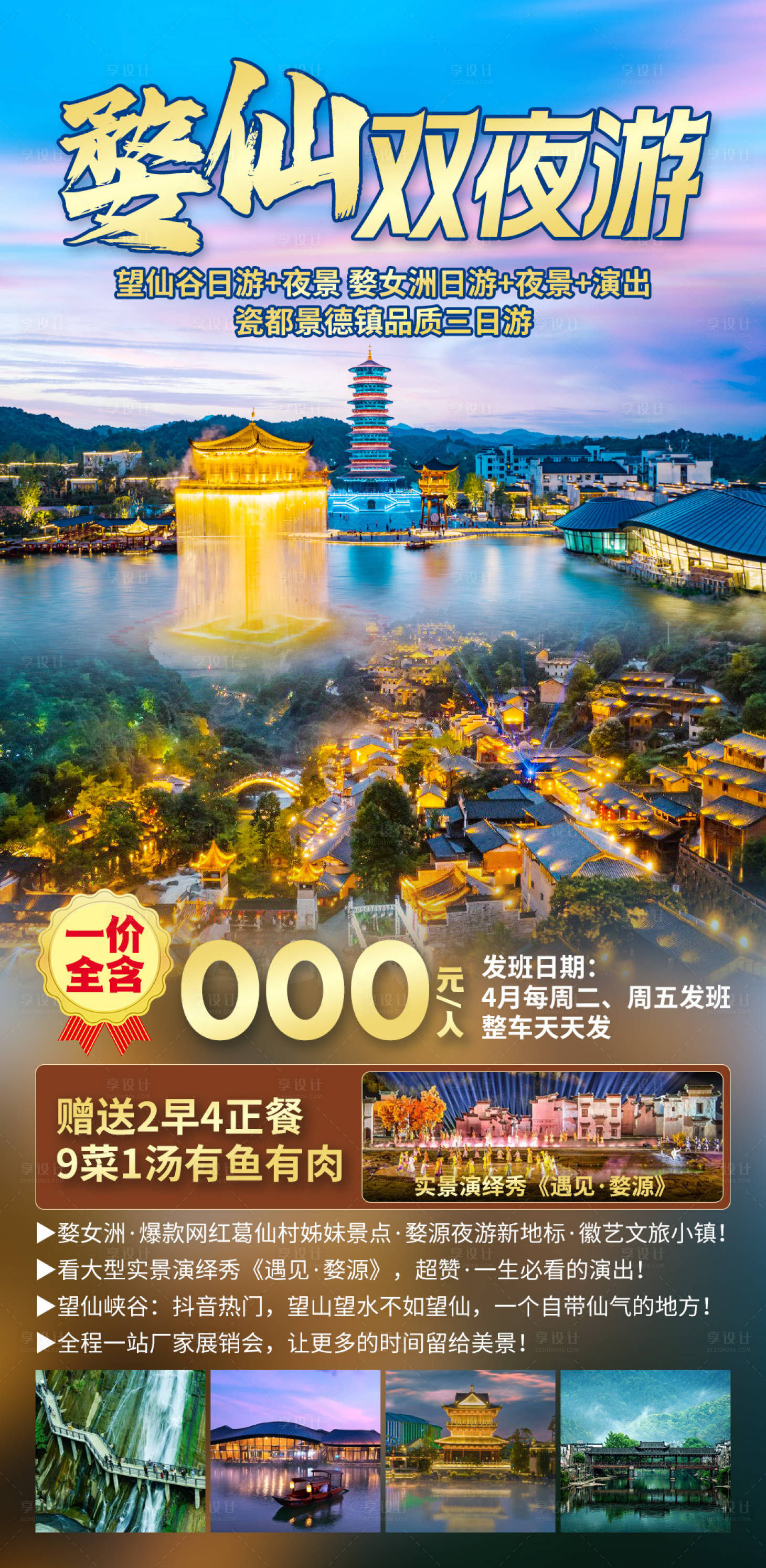源文件下載【享設計】搜索編號：17790028171325979【婺仙雙夜游】