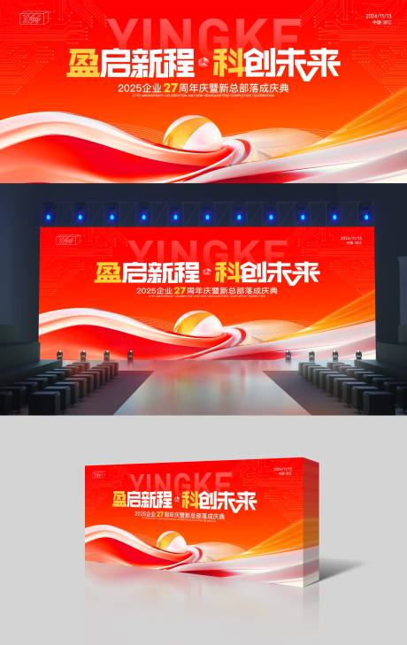 源文件下載【享設計】搜索編號：40770027661116665【企業落成典禮周年慶科技背景】