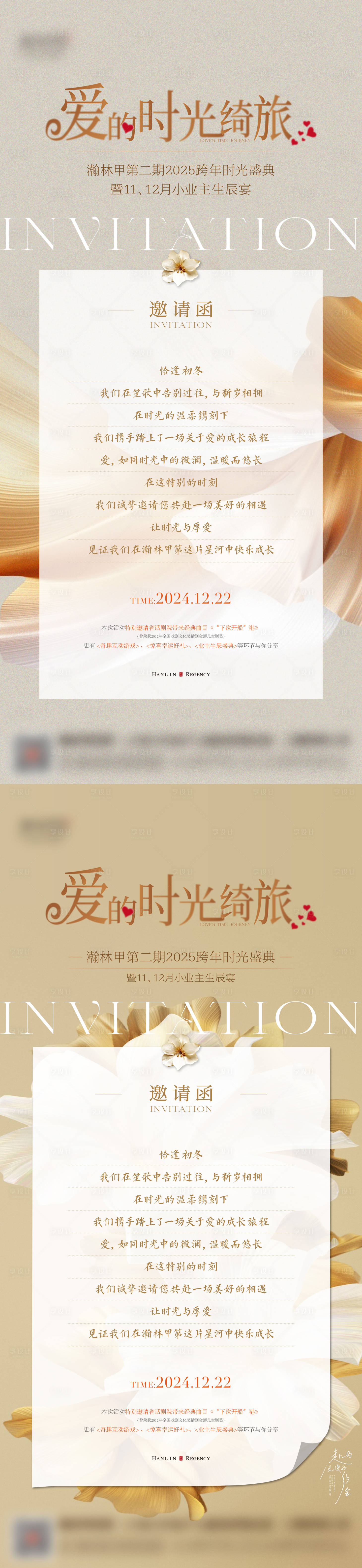 源文件下載【享設計】搜索編號：13160027775164788【邀請函】
