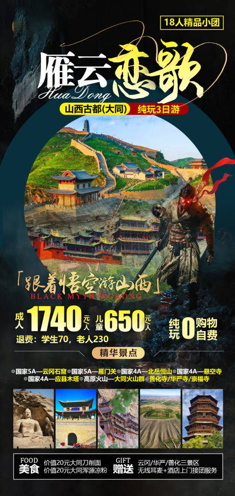 源文件下载【山西大同旅游海报】编号：39410028096908016