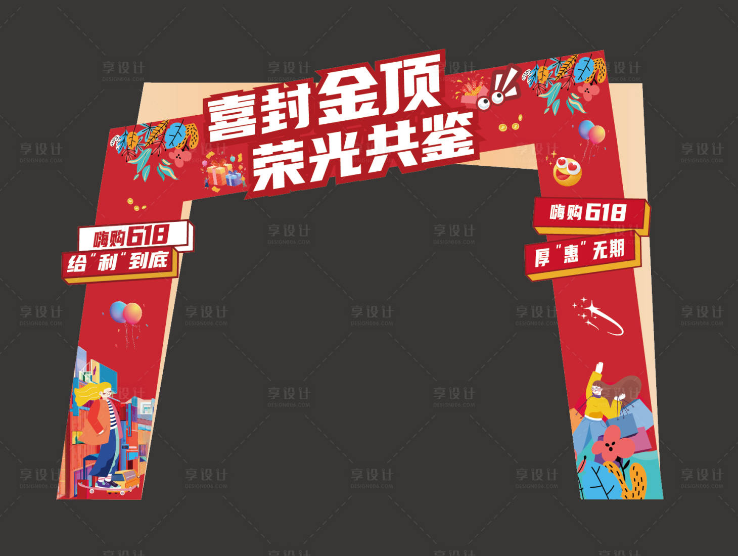 源文件下载【享设计】搜索编号：25340027863361244【喜封金顶龙门】