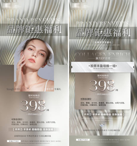 源文件下载【医美卡项品项海报】编号：66680027645544898