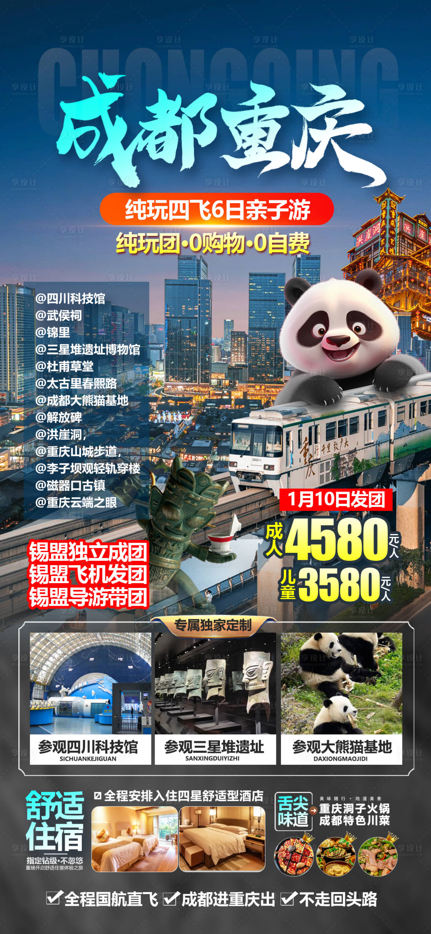 源文件下载【享设计】搜索编号：74320028096661138【四川成都重庆旅游】