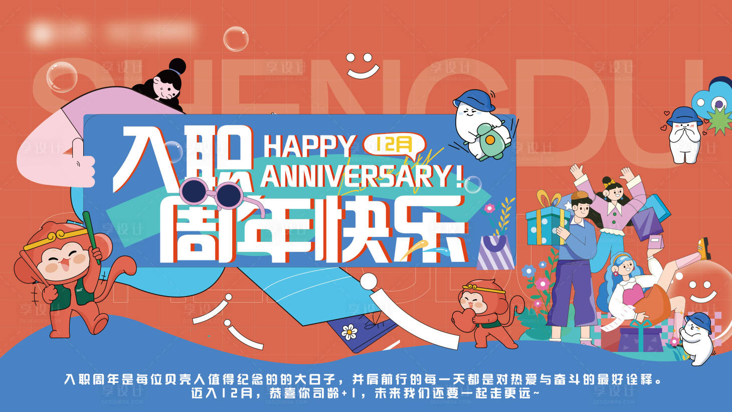 源文件下载【享设计】搜索编号：81960027795763572【入职周年庆】