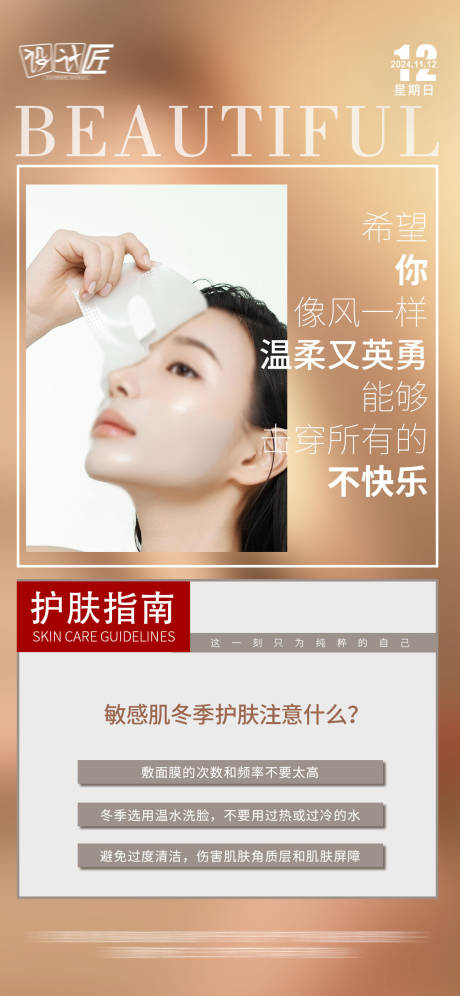 源文件下載【享設計】搜索編號：96260027940047470【早安科普護膚海報】