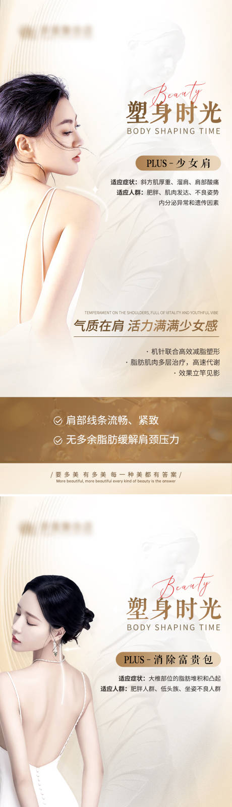 源文件下載【享設計】搜索編號：29380027621134017【醫美品項海報】